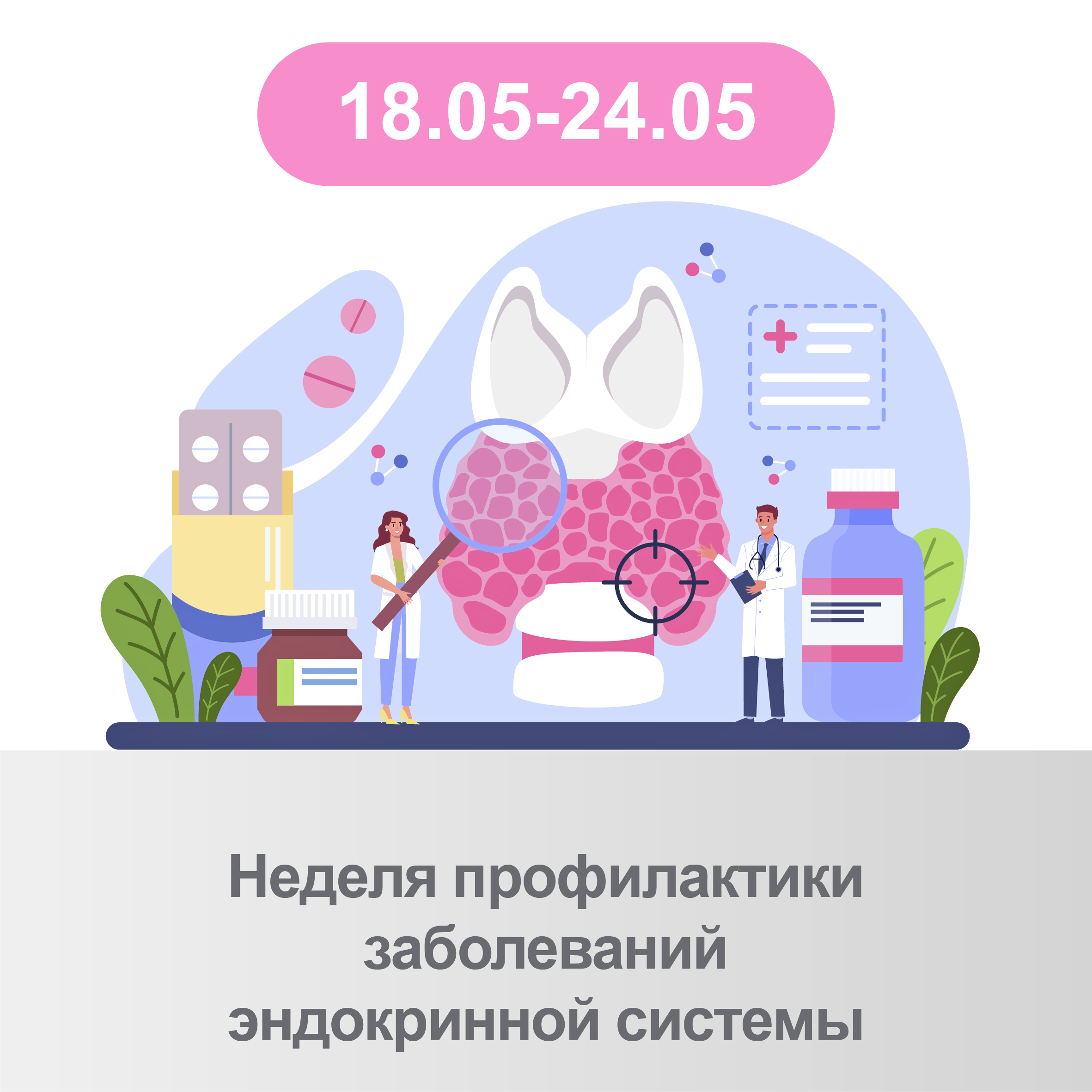 В гармонии с гормонами