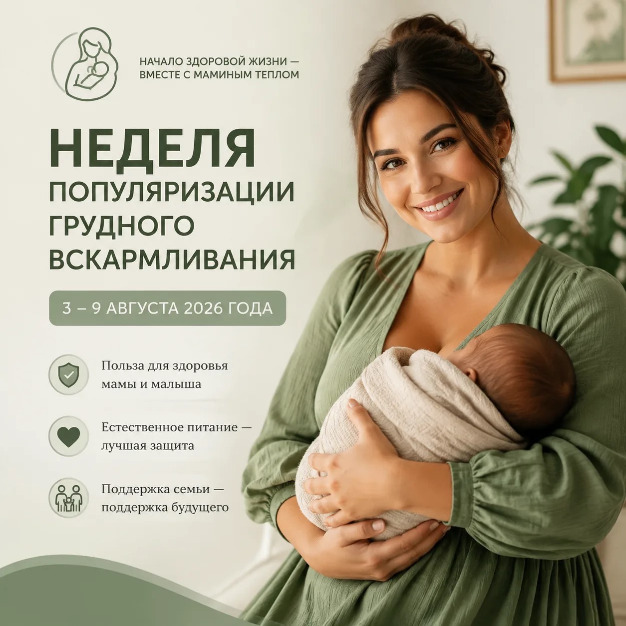 С заботой о малыше